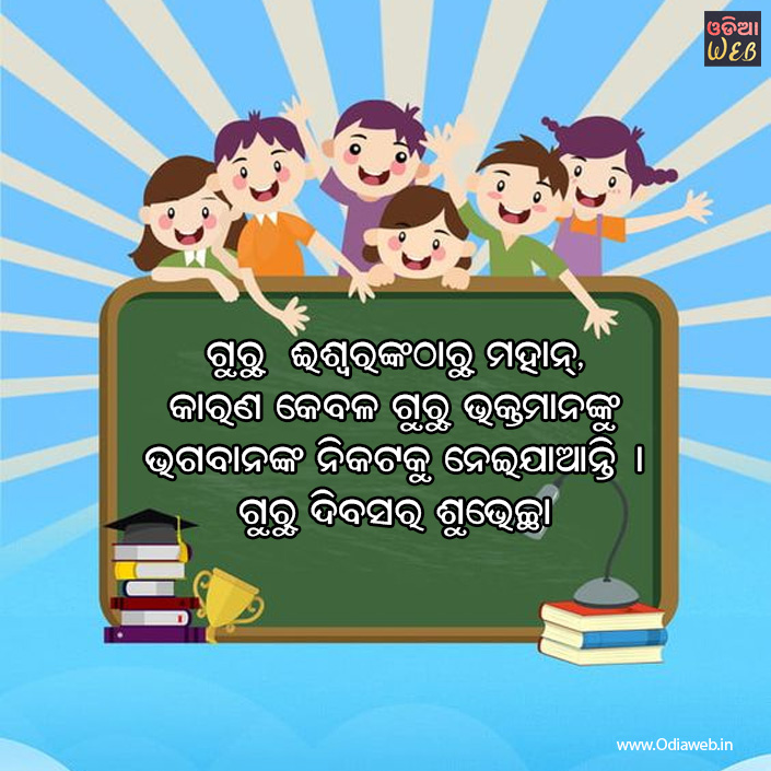 Happy Teachers Day Sms