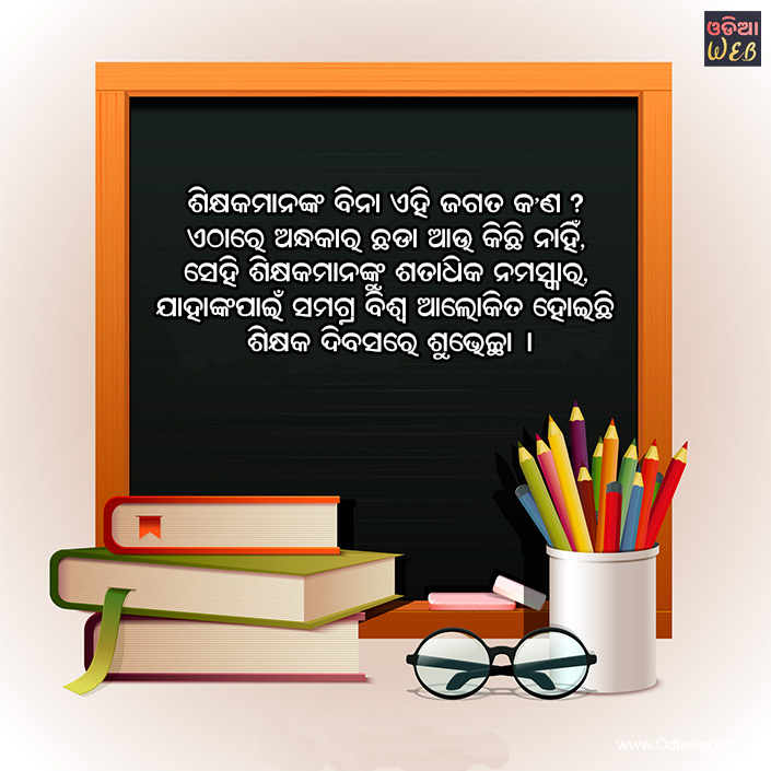 Happy Teachers Day Sms