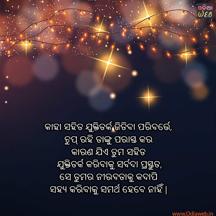 Odia Motivational sms