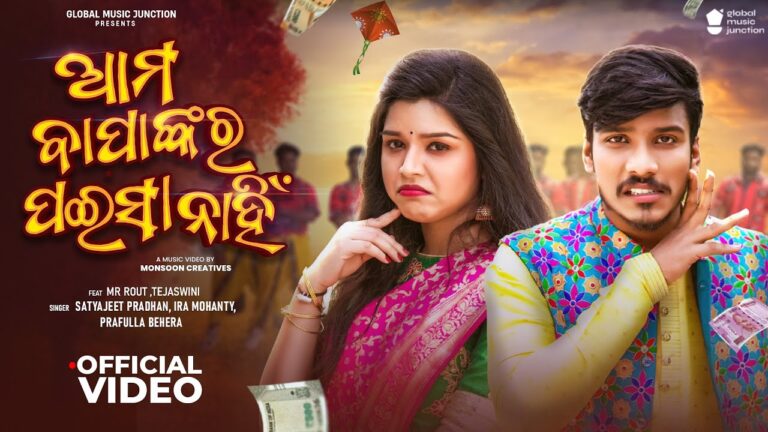 Ama Bapankara Paisa Nahin