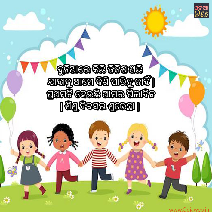 Children Day Sms