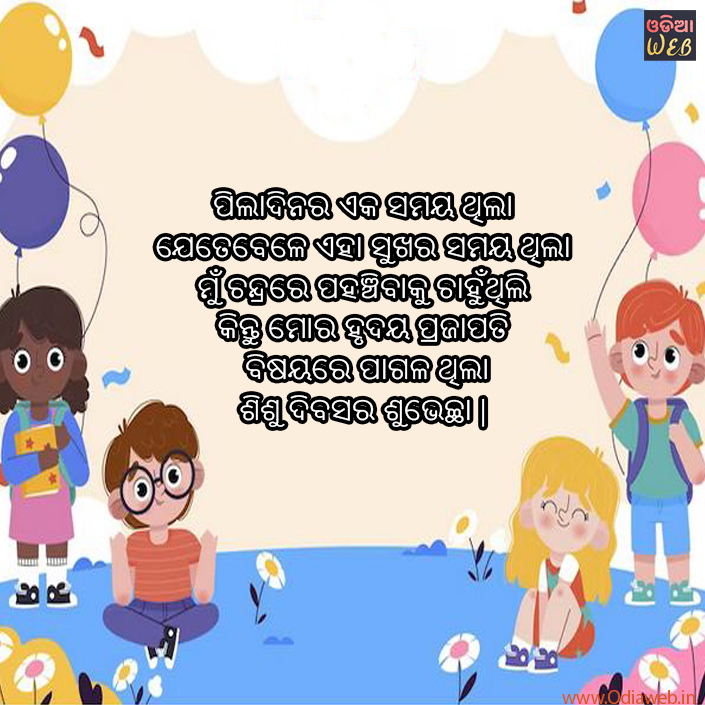 Odia Shishu Dibasa Sms