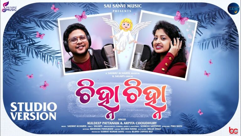 Odia Album Ringtone Chinha Chinha Download Chinha Chinha