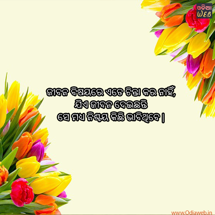 Odia Motivational sms