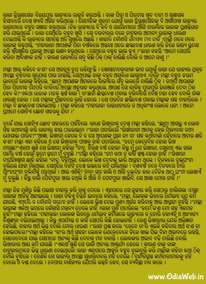Odia Short Story Anusandhana