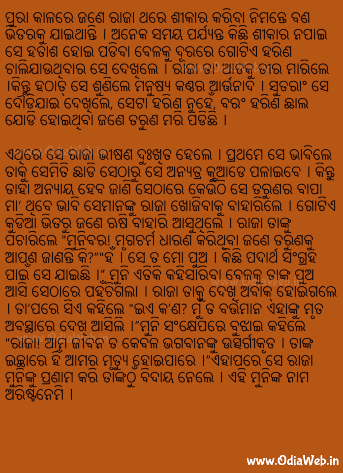 Odia Short Story Aristhenemi