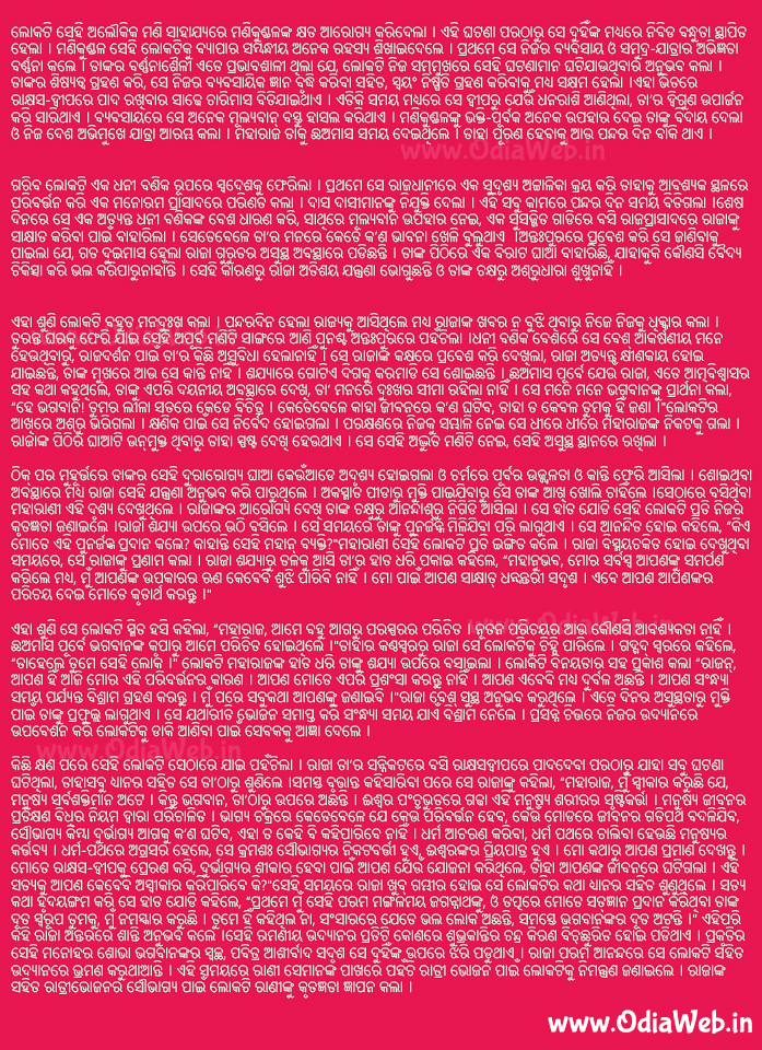 Odia Short Story Bhgya Durbhagya