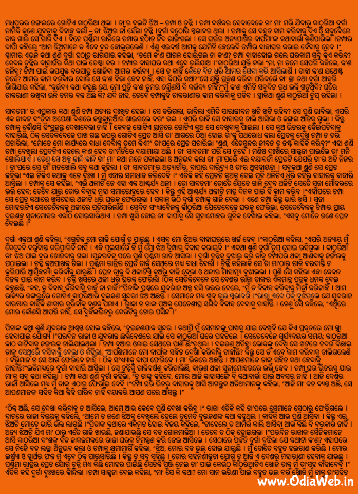 Odia Short Story Bhitu