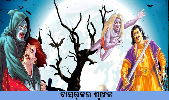 Odia Short Story Dasatwara Shrunkhala