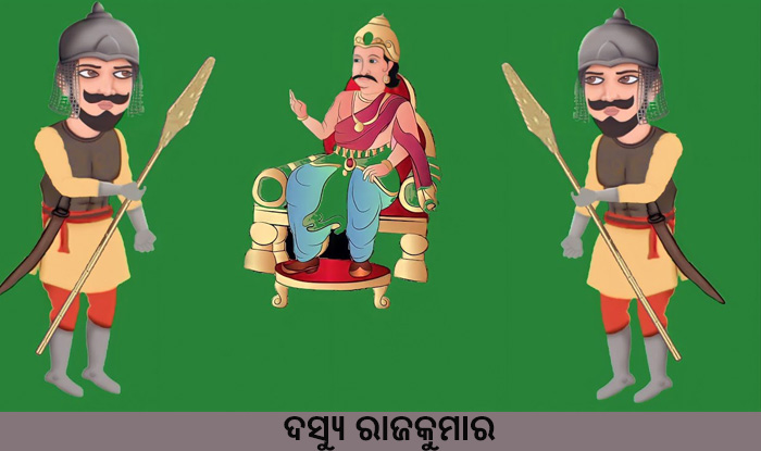 Odia Short Story Dasyu Rajakumar