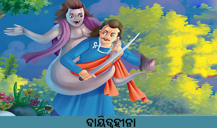 Odia Short Story Dawitwa Heena