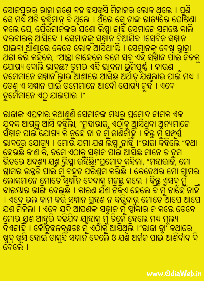 Odia Short Story Jasha lipsa