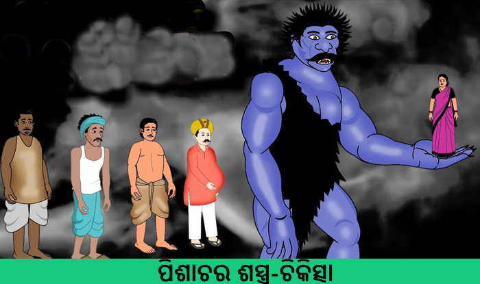 Odia Short Story Pisachara Sastra Chikista