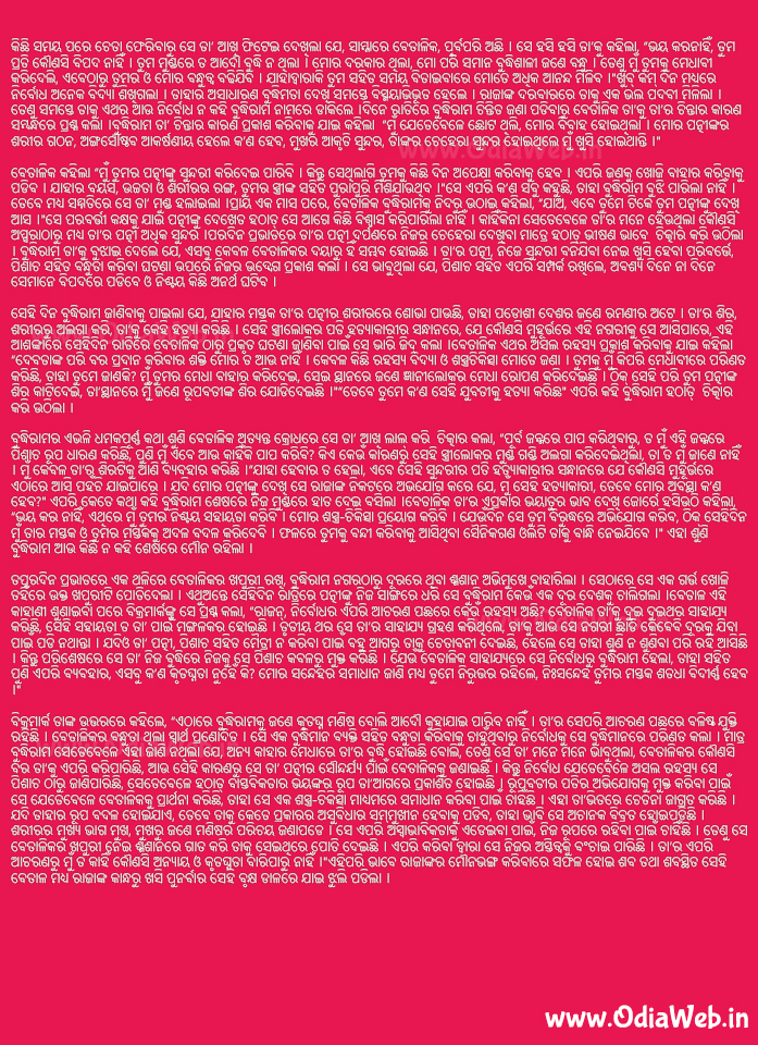 Odia Short Story Pishachara Shastra Chikista 2