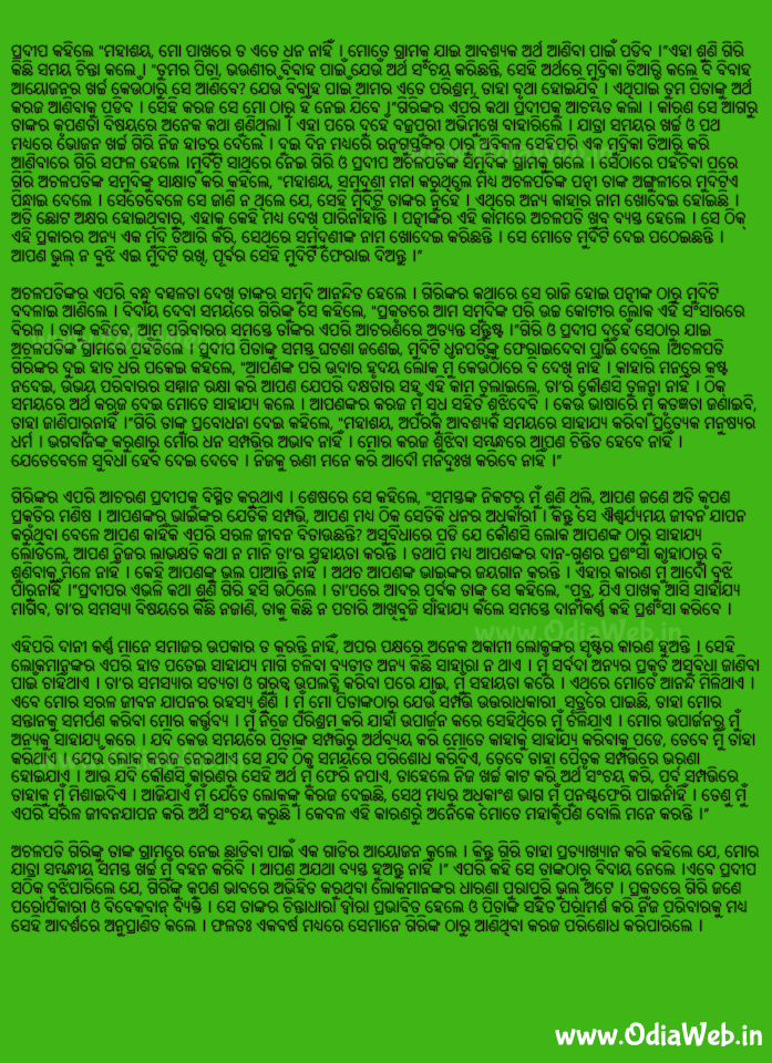 Odia Short Story Prakruta Sahajya 2