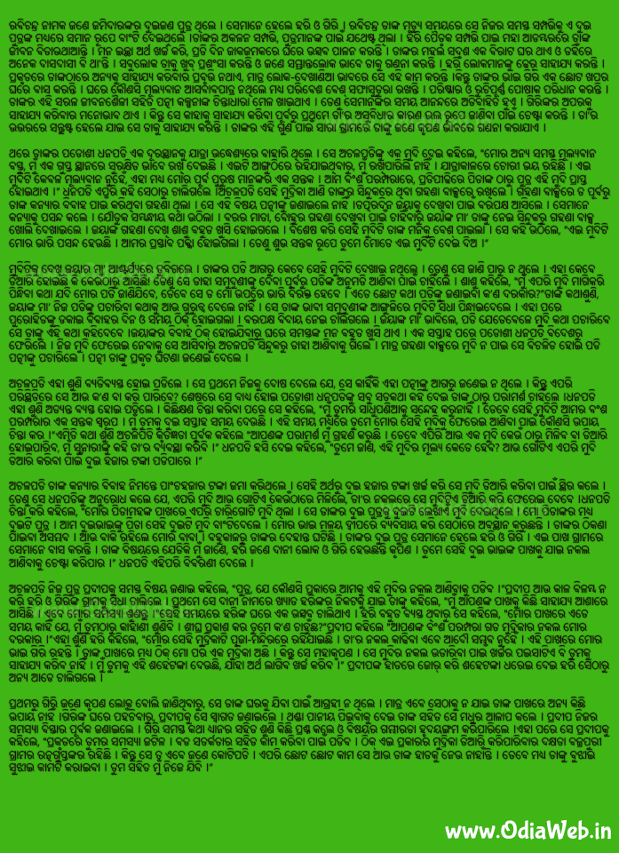 Odia Short Story Prakruta Sahajya1