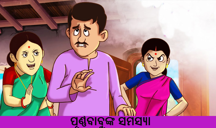 Odia Short Story Purnnababunka Samasya