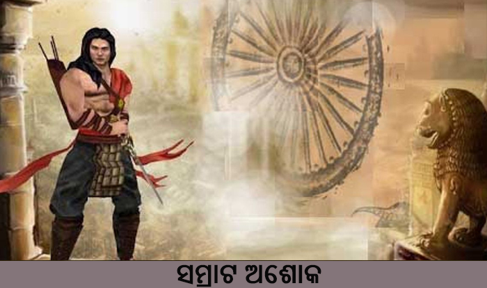 Odia Short Story Samrata Ashoka