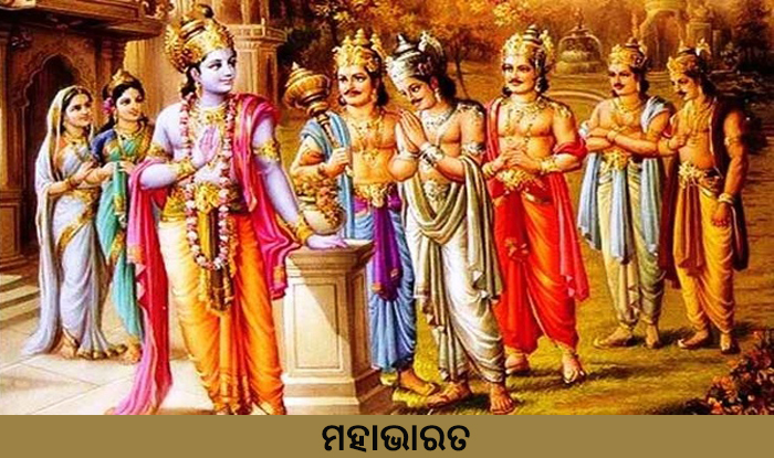 Odia Short story Mahabharata