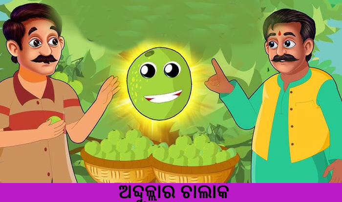Odia Short Story Abdullara Chalaki