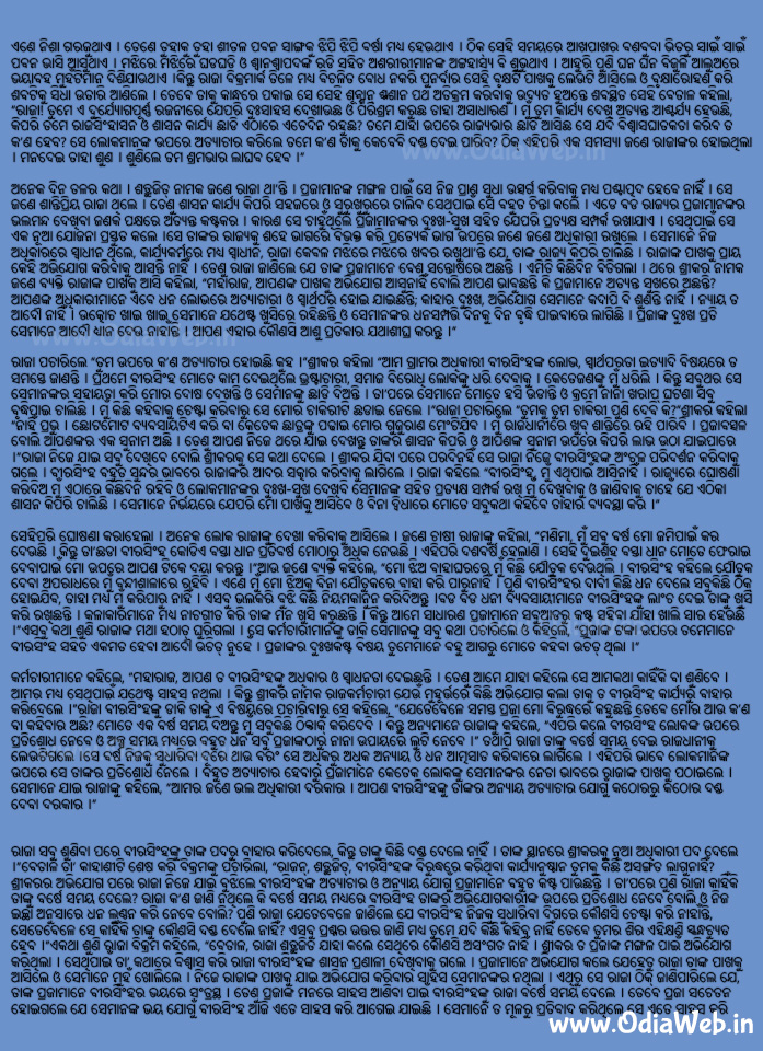 Odia short story Dasatwara shrunkhala