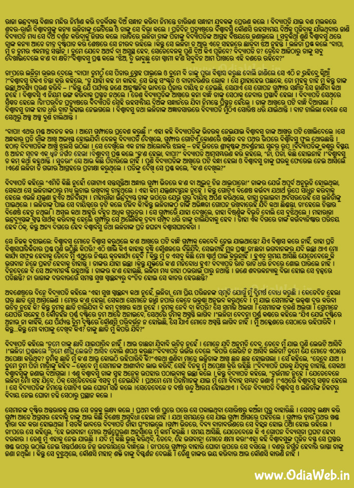 Odia short story Shree Jagannatha kahani