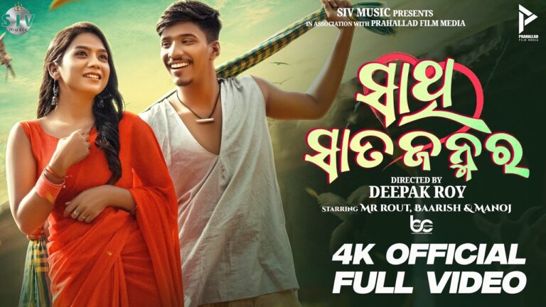 Download Odia Trending Ringtone Sathi Sata Janmara SATHI SATA JANMARA