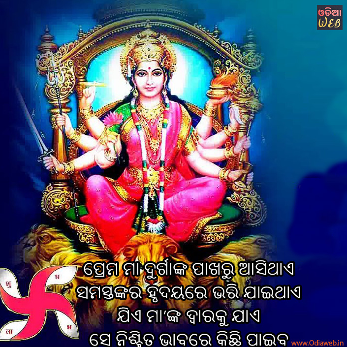 durga puja ashtami sms