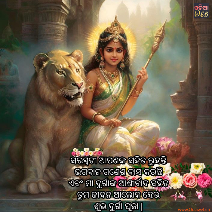durga puja ashtami Msg