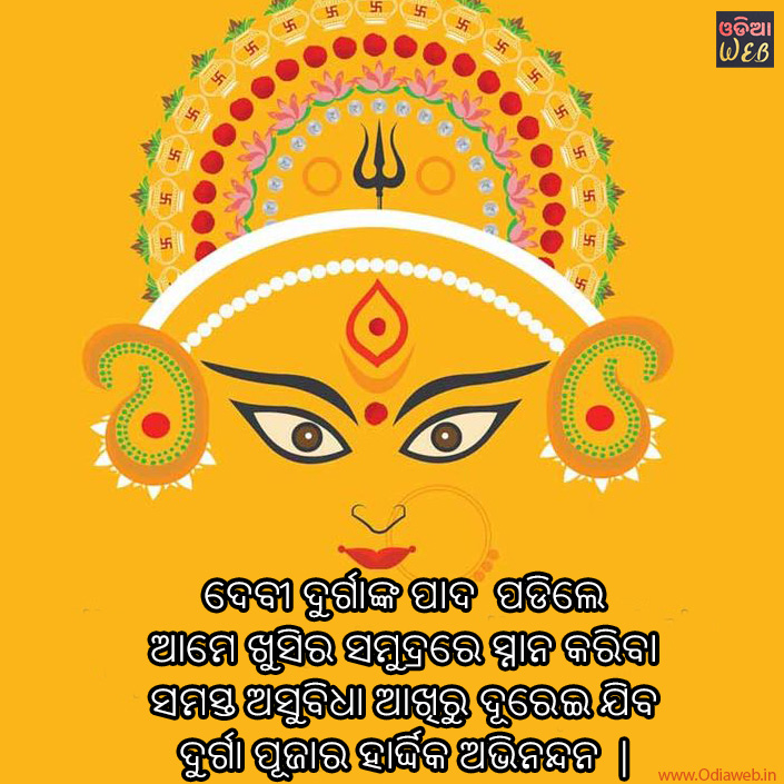 Dutga Puja Quotes