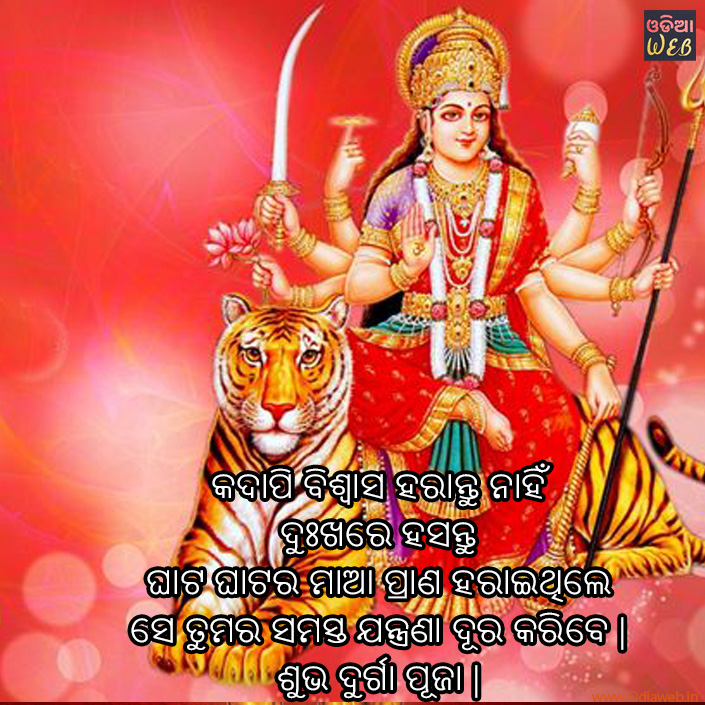 durga puja quotes