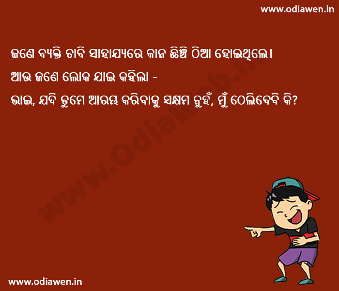 funny odia jokes