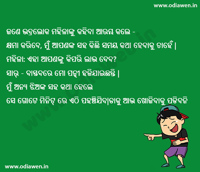 Odia New Joke