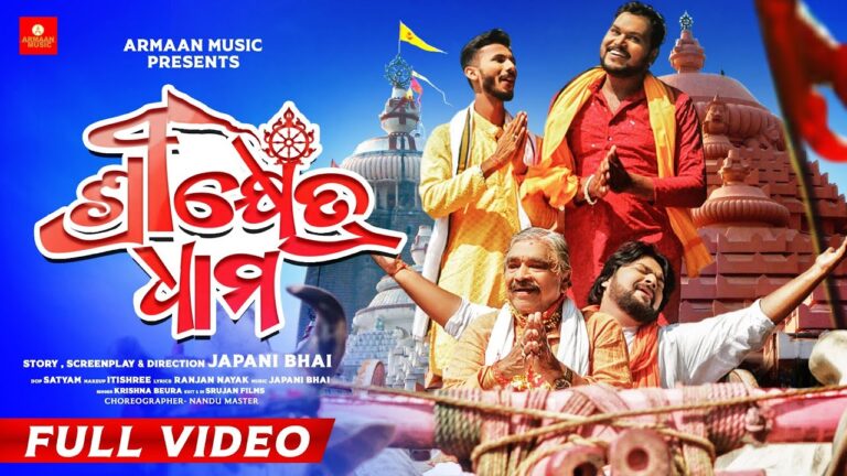 Download Odia Bhajana Ringtone Srikhetra Dhama shree kshetra dhama