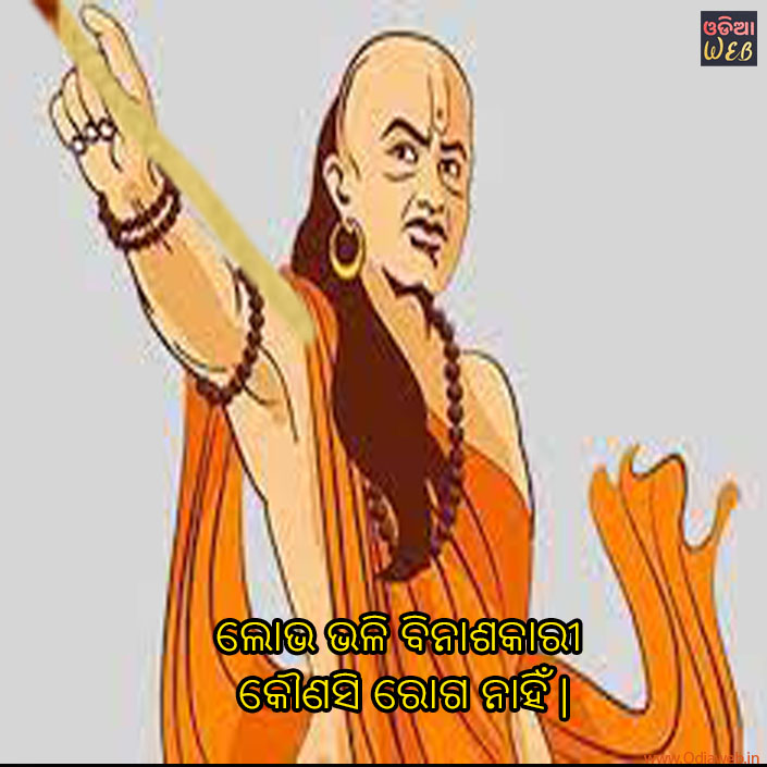 Odia Chanakya Quotes