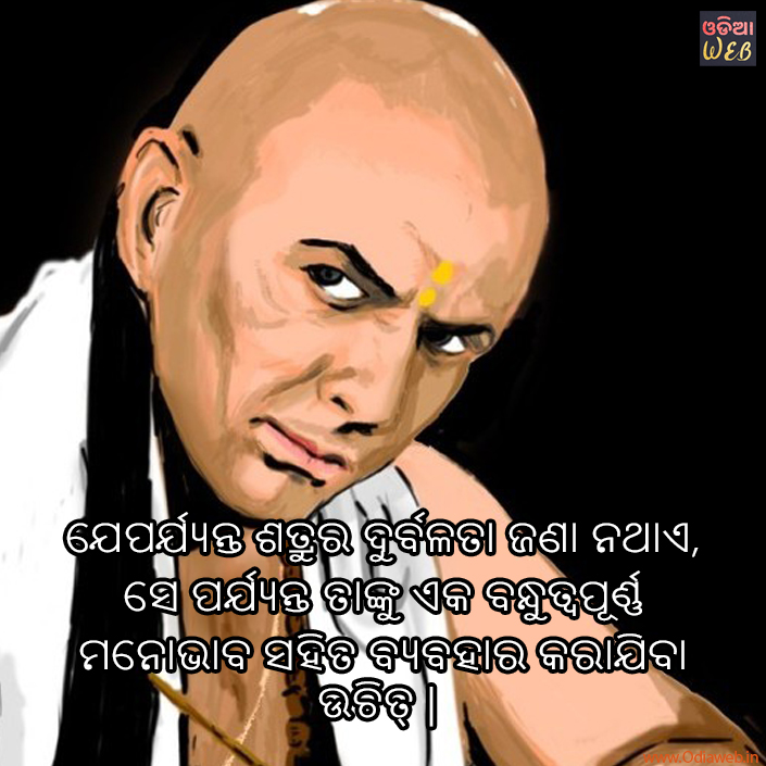 Chanakya Odia Quotes
