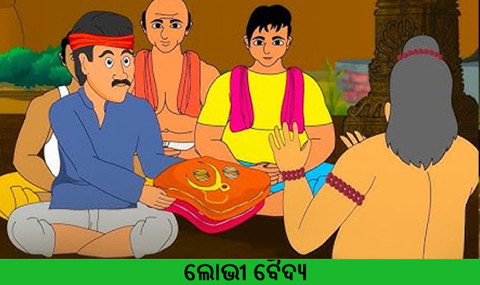 Odia Short Story Lobhi Baidya