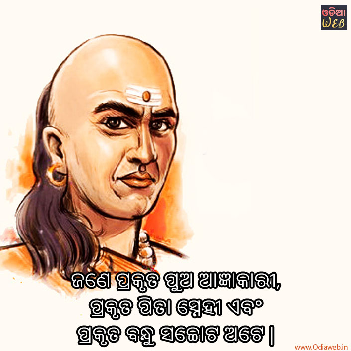 Chanakya quotes