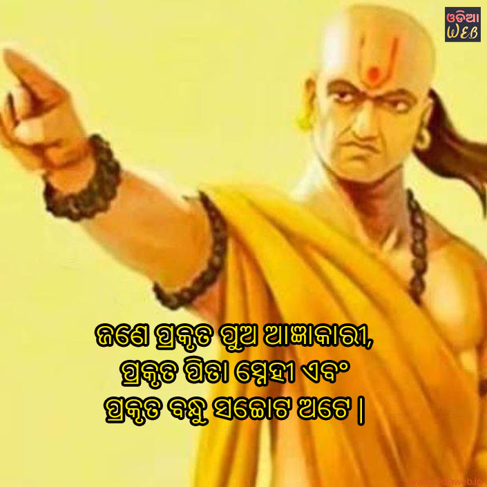 Chanakya Quotes