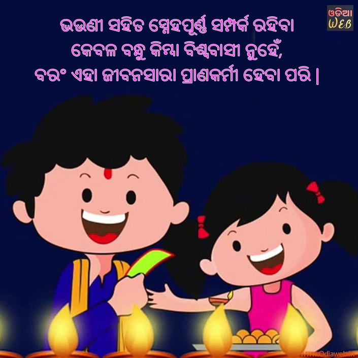 Best Odia Brother Sister Jokes