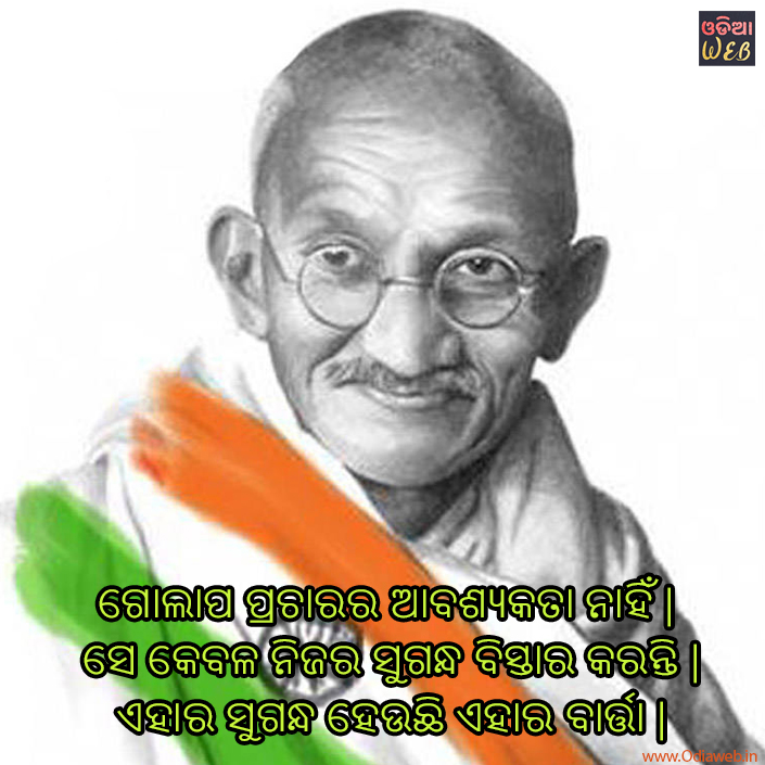 Odia Gandhiji Quote