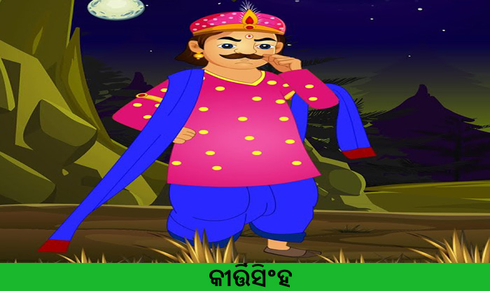 Odia Short Story Kirtisingha