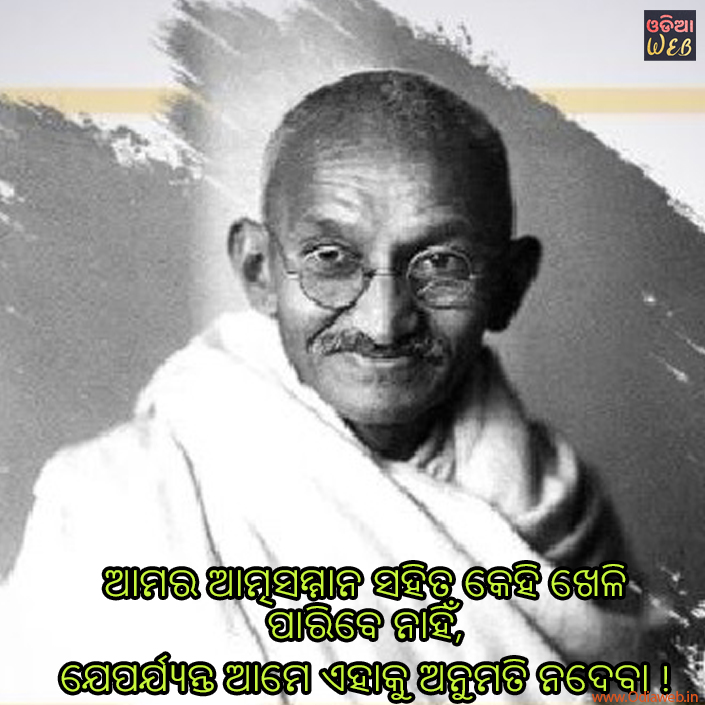 Mahatma Gandh odia Quote