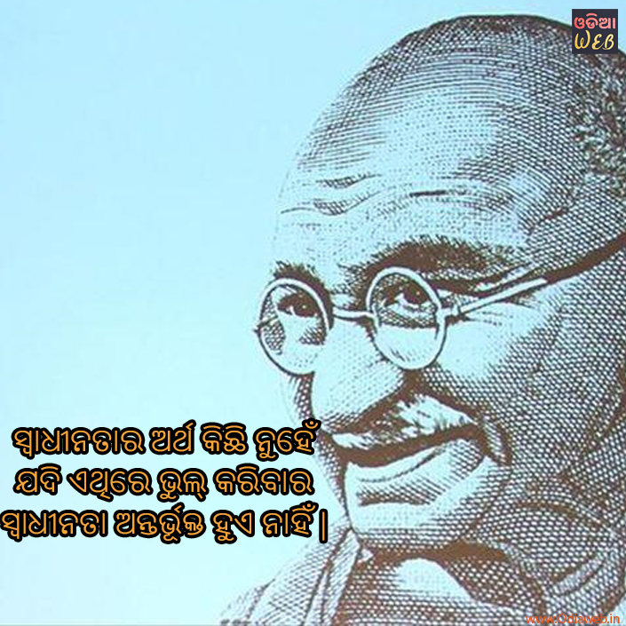 Odia quotes Mahatma Gandhi
