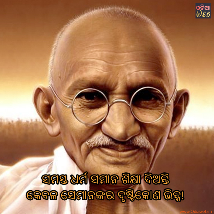 Odia Quotes Mahatma Gandhi