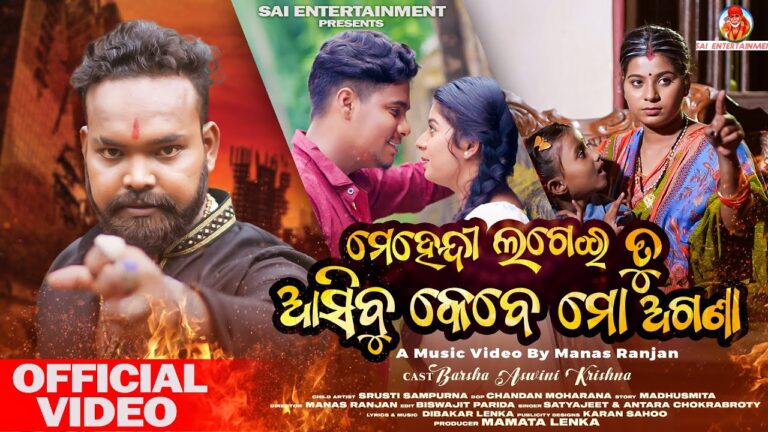 Mehendi Lagei Tu Asibu Kebe Mo Agana