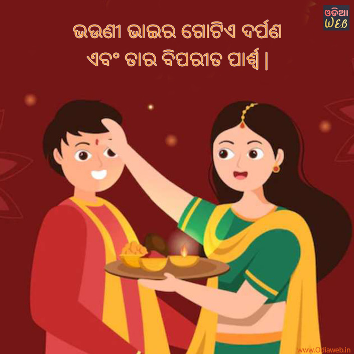 Odia Brother Sister Jokes