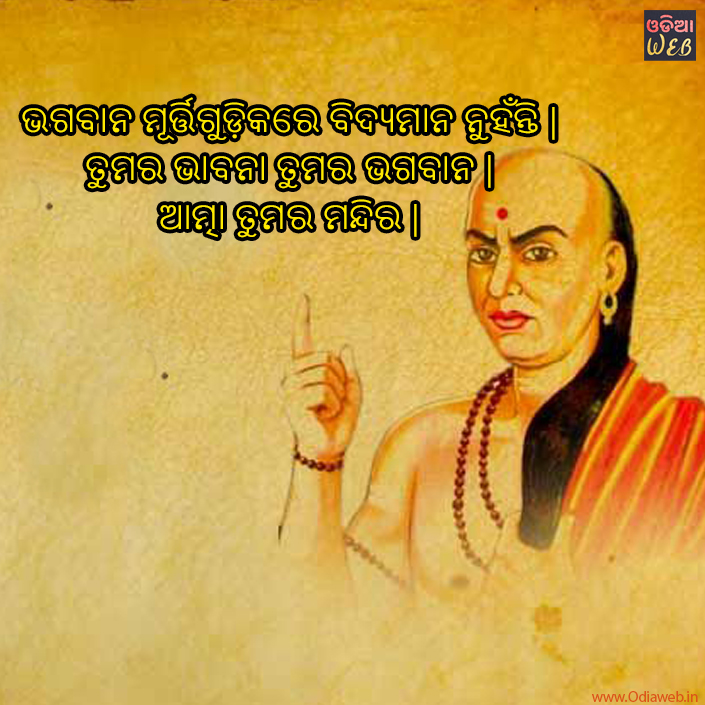 Odia Chanakya Quotes