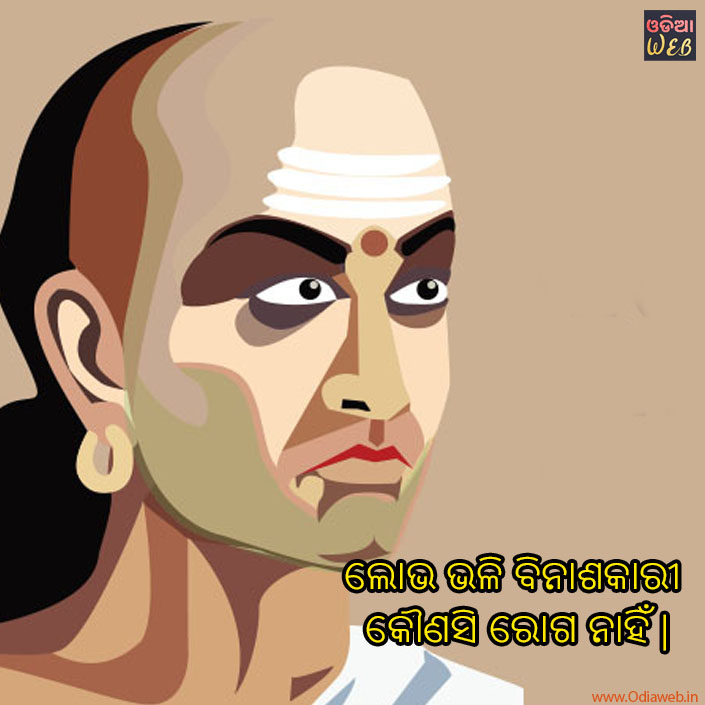 Odia Chanakya Quotes3
