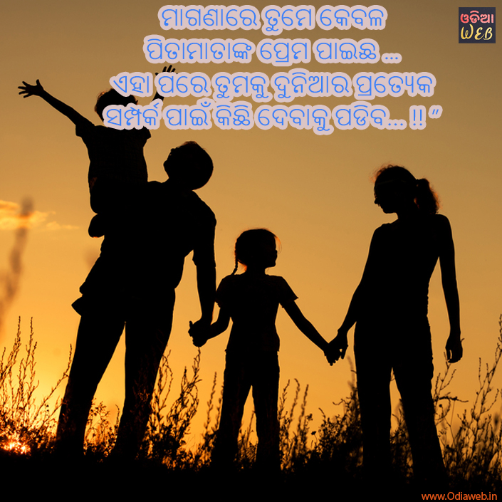 Odia Parents Sms
